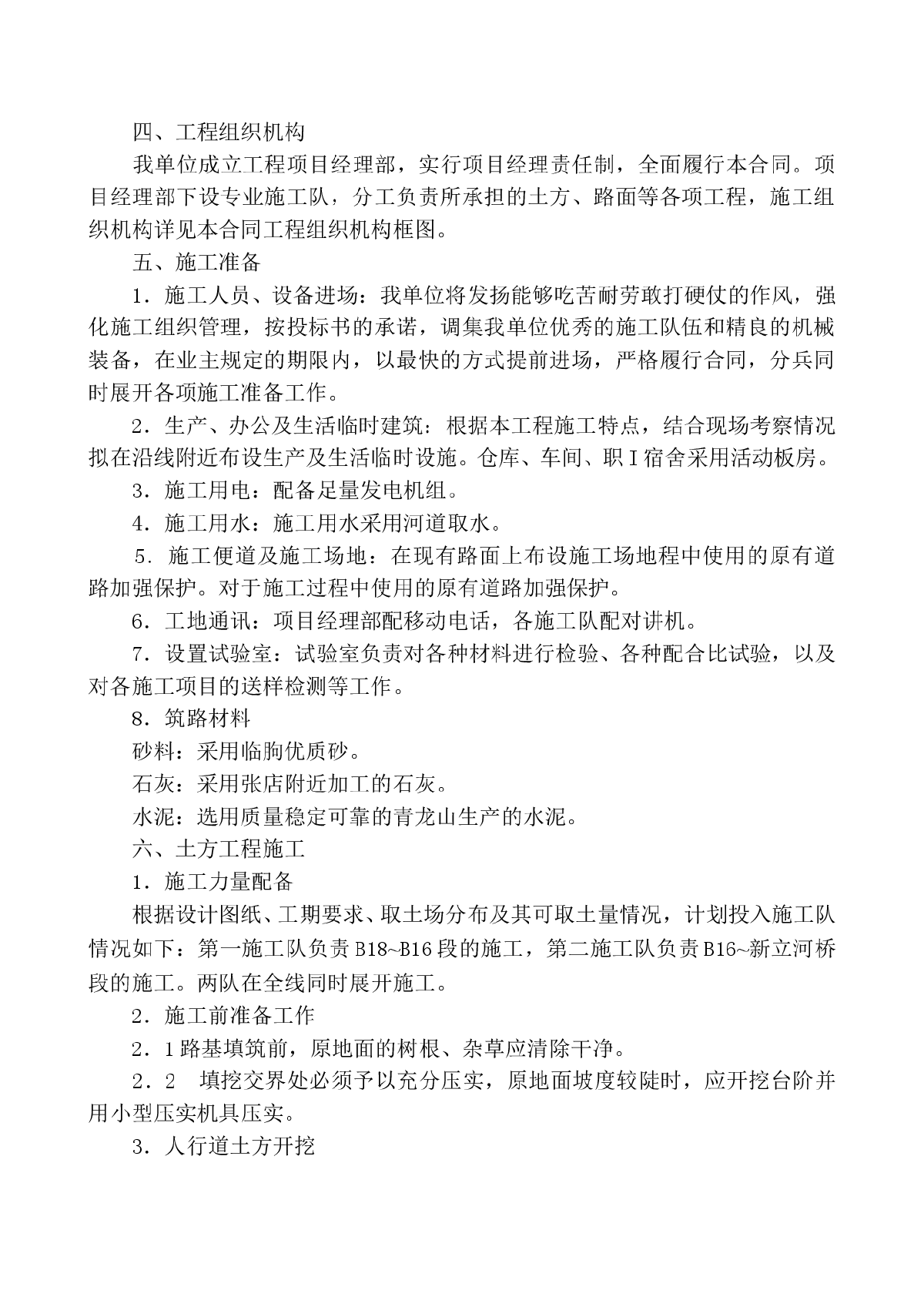 某路人行道工程施工方案-图二