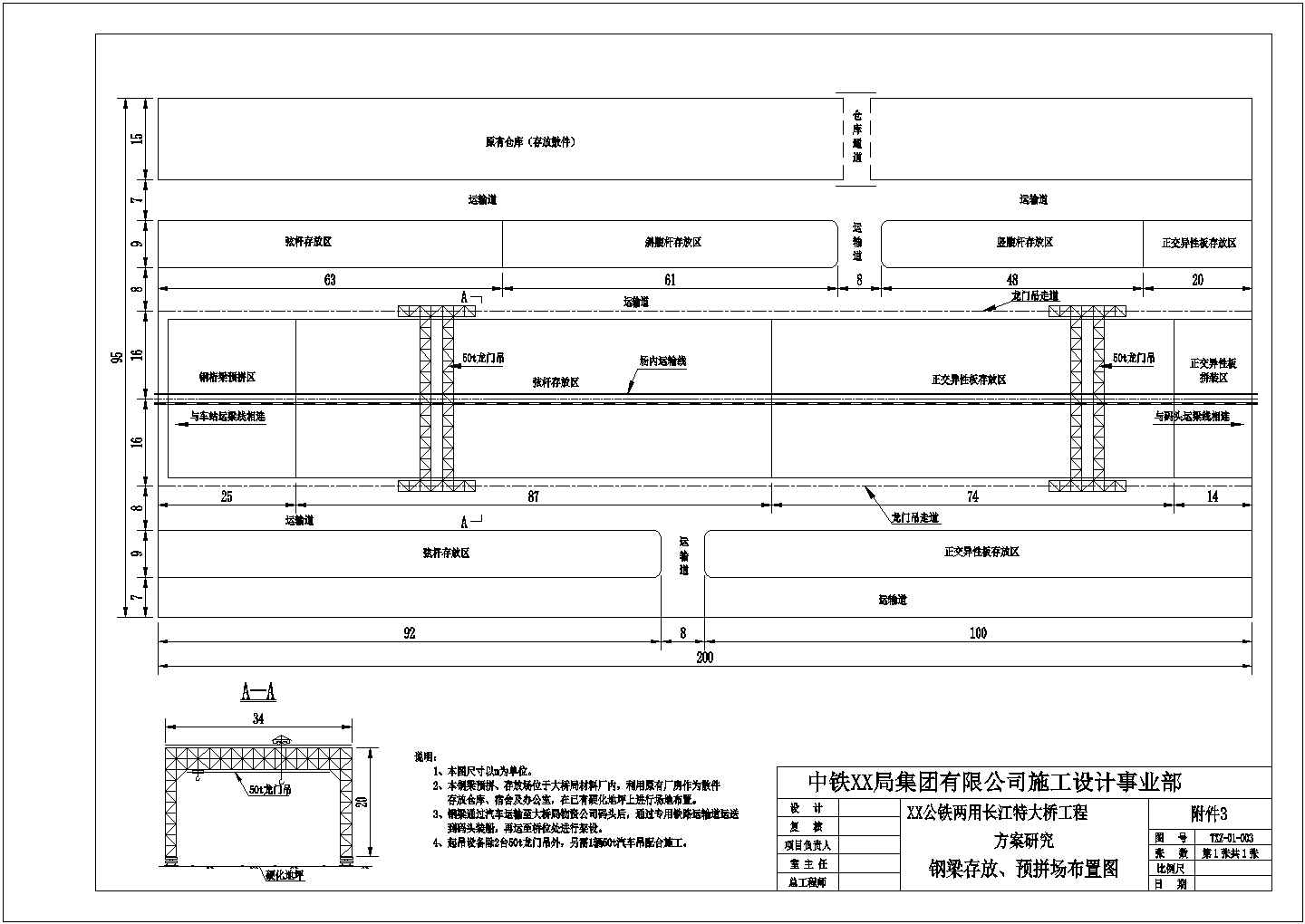 新建公铁两用跨江大桥施工组织设计（鲁班奖附图丰富）