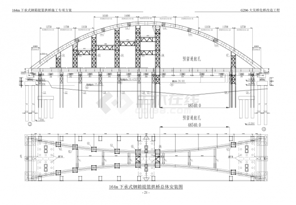 [江苏]164m下承式钢箱提篮拱桥“先梁后拱法”施工专项方案242页（附CAD图108张）-图一