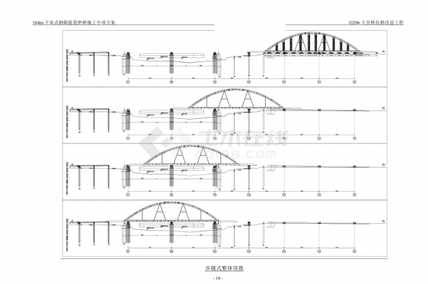 [江苏]164m下承式钢箱提篮拱桥“先梁后拱法”施工专项方案242页（附CAD图108张）-图二
