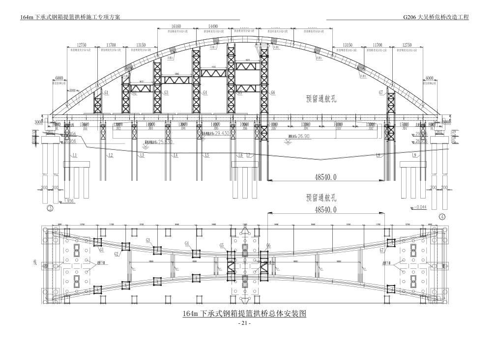 [江苏]164m下承式钢箱提篮拱桥“先梁后拱法”施工专项方案242页（附CAD图108张）