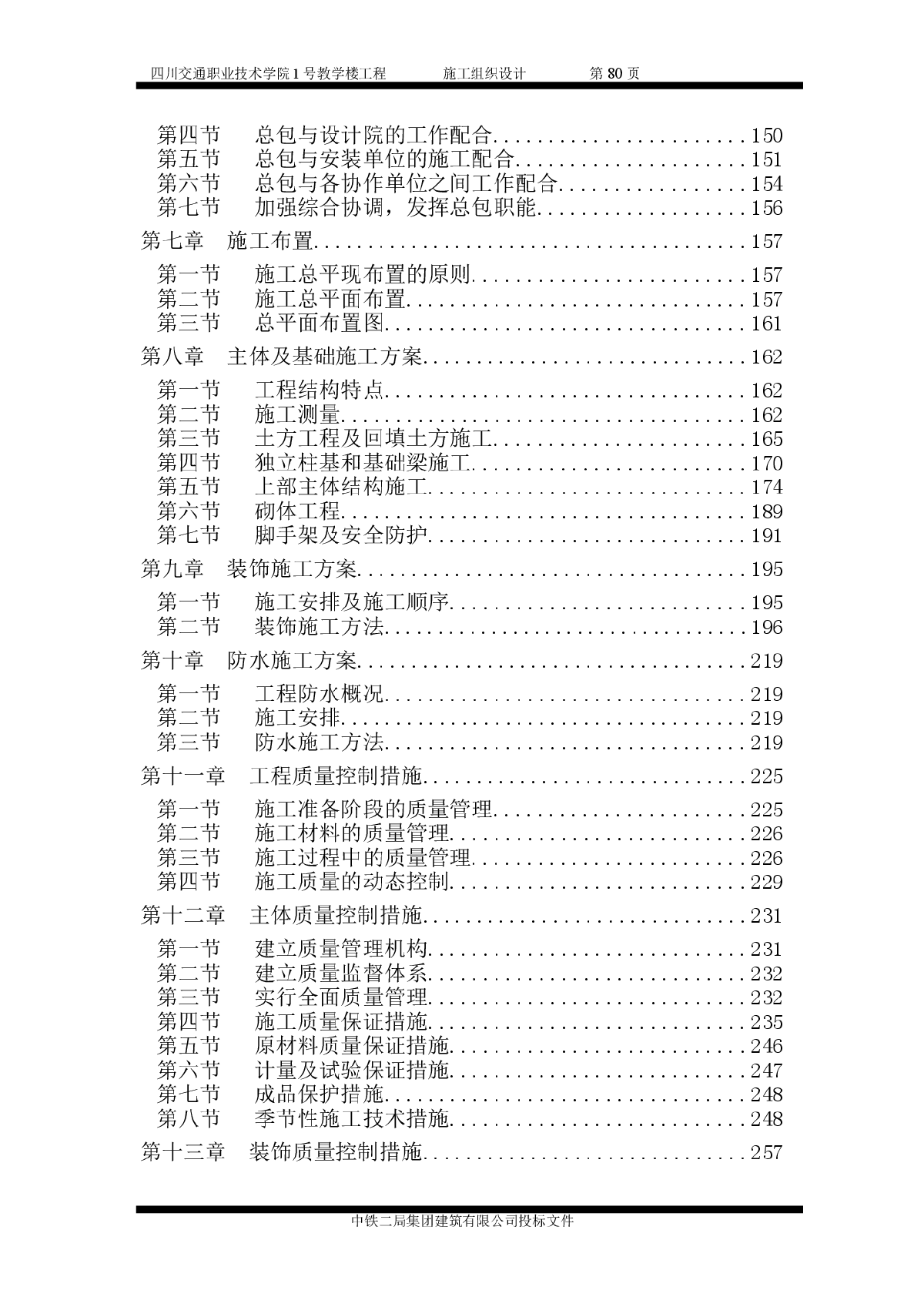 四川交通职业技术学院施工组织设计-图二