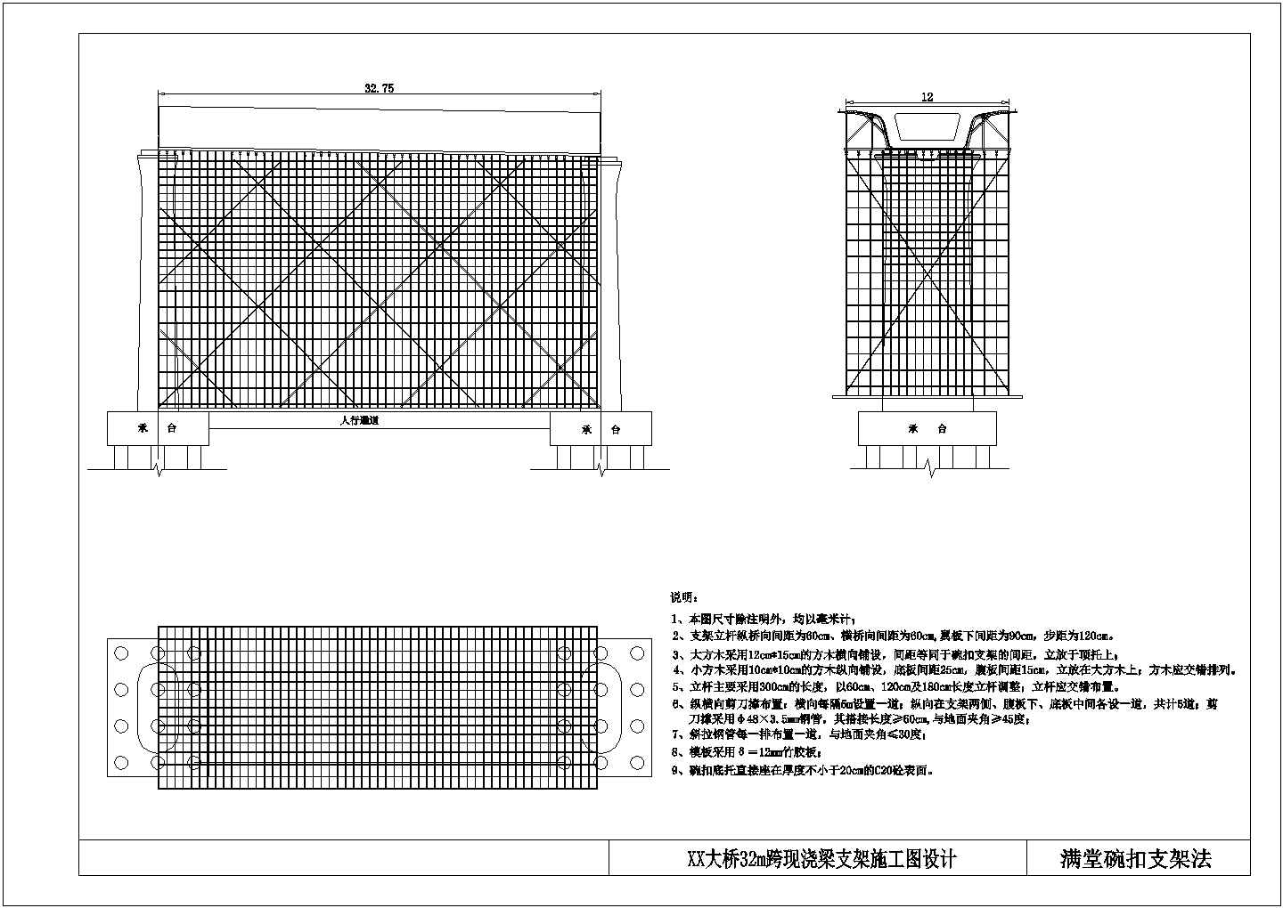 32m现浇简支箱梁施工方案（附计算书、CAD图）