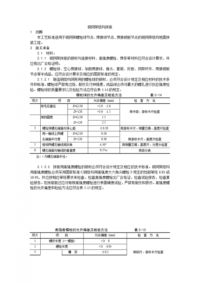 钢网架结构拼装_图1