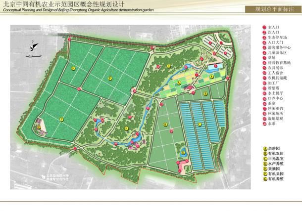 【北京】有机生态农业示范园景观规划设计方案（ppt格式）-图一