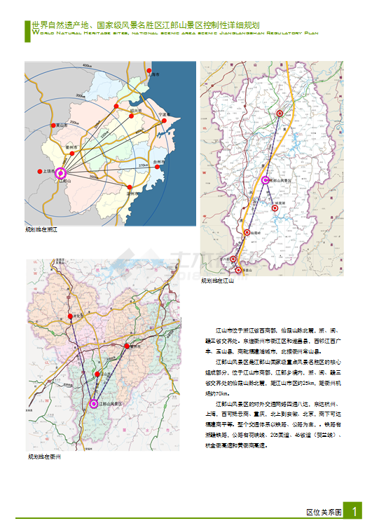 【浙江】国家级风景区景观规划汇报方案-图一