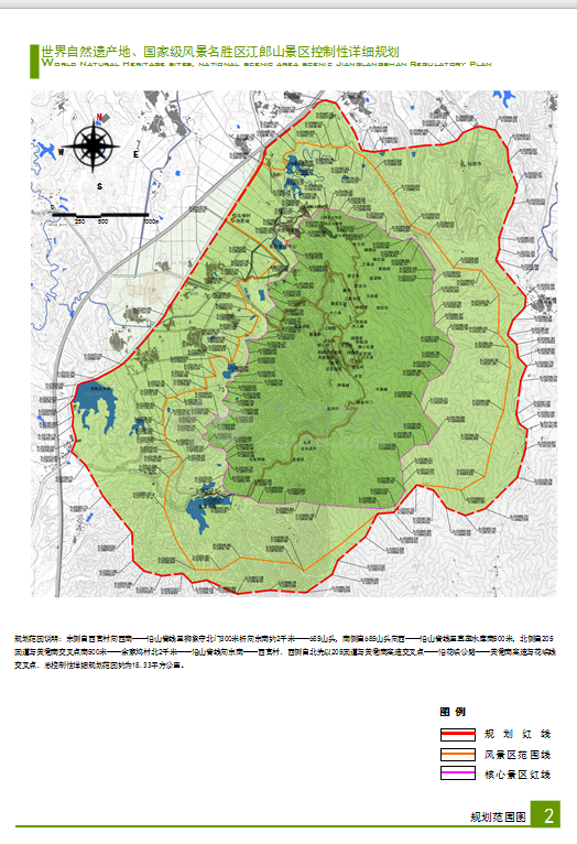 【浙江】国家级风景区景观规划汇报方案-图二