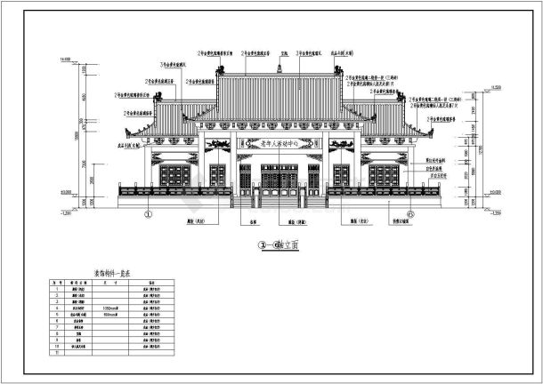 （精品）某古建老年人活动中心施工图纸-图一