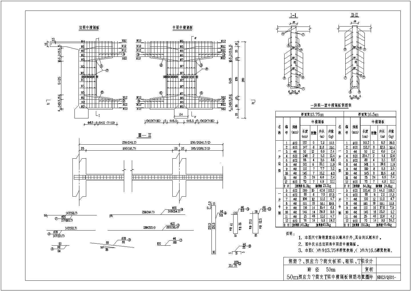50mT梁设计cad图（隔板钢筋布置图）