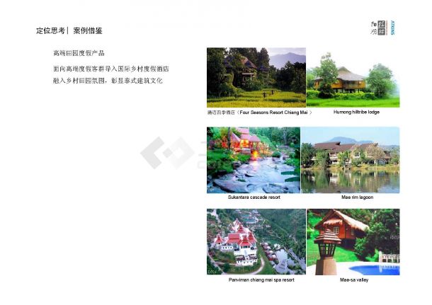 【桂林】世界级旅游休闲度假区设计方案-图二