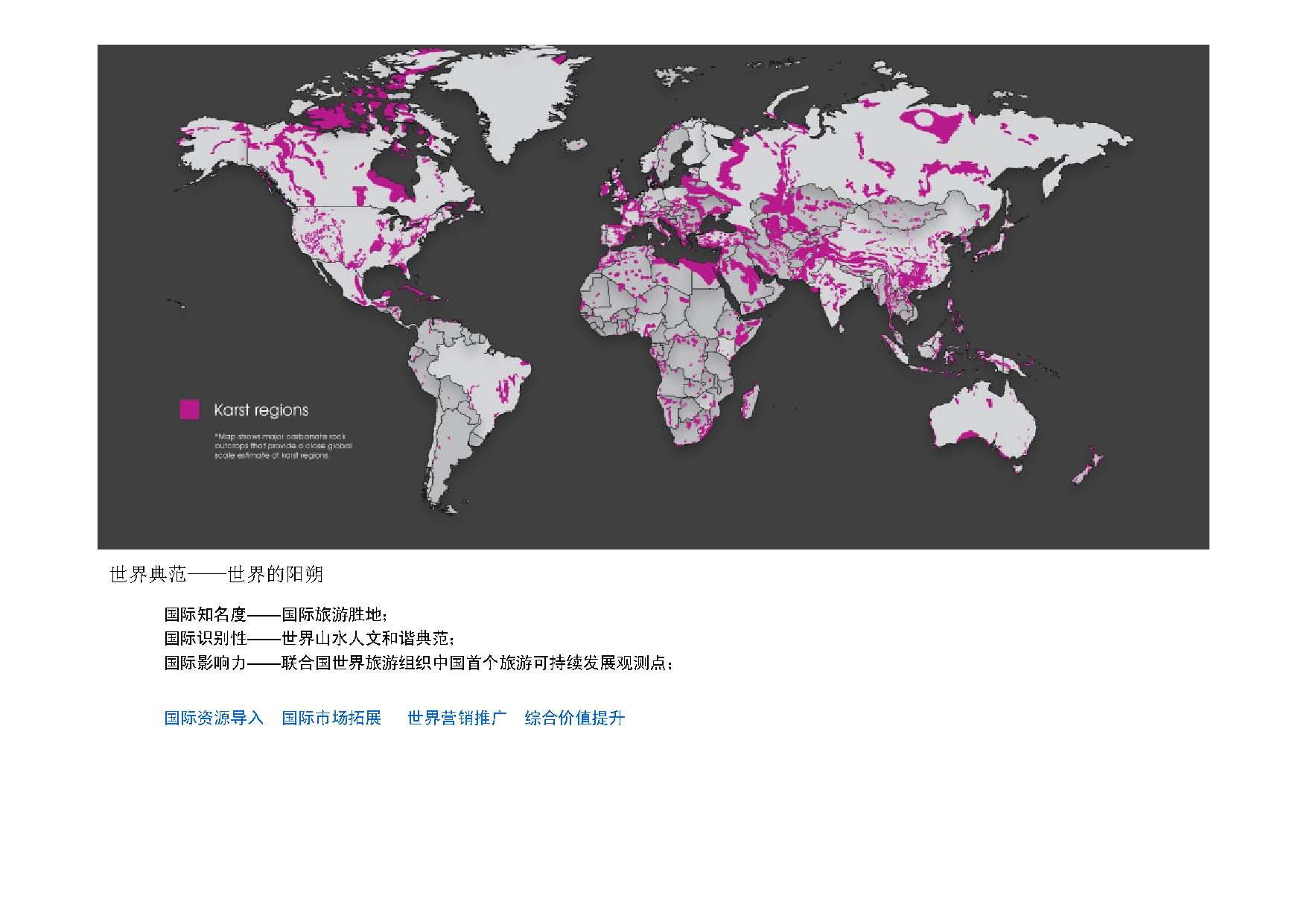 【桂林】世界级旅游休闲度假区设计方案