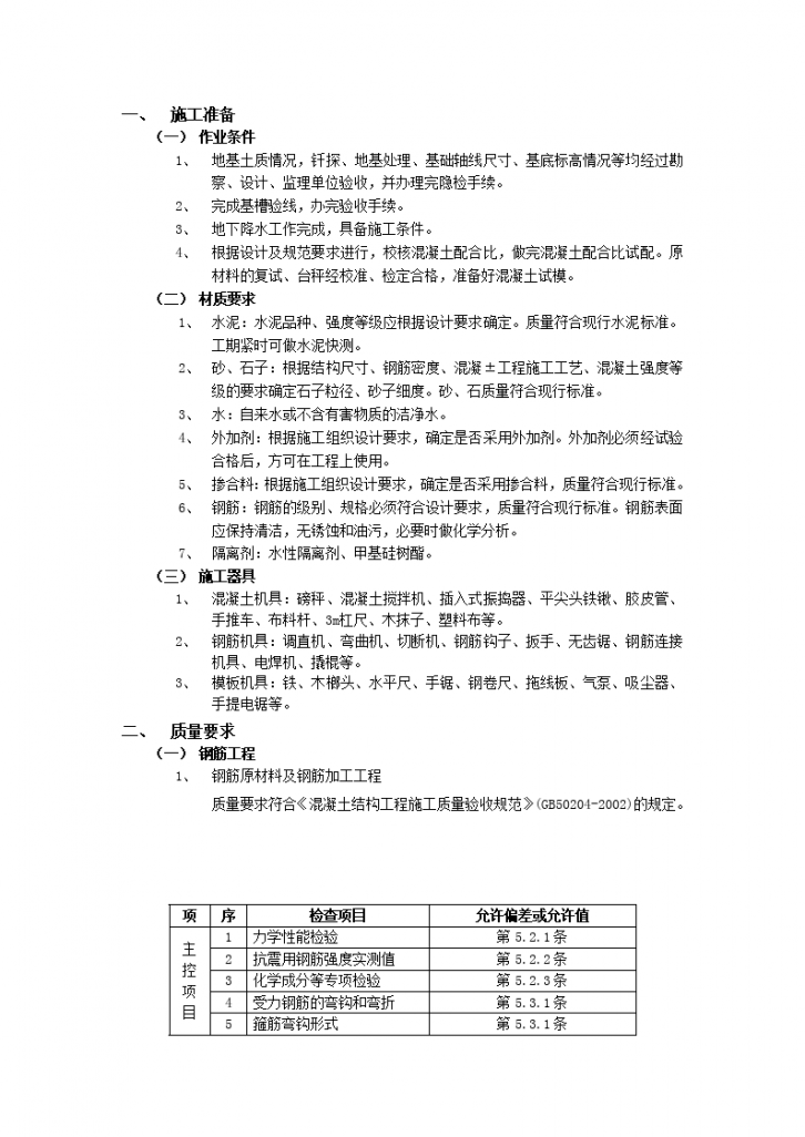 箱型基础工程施工组织设计方案-图一