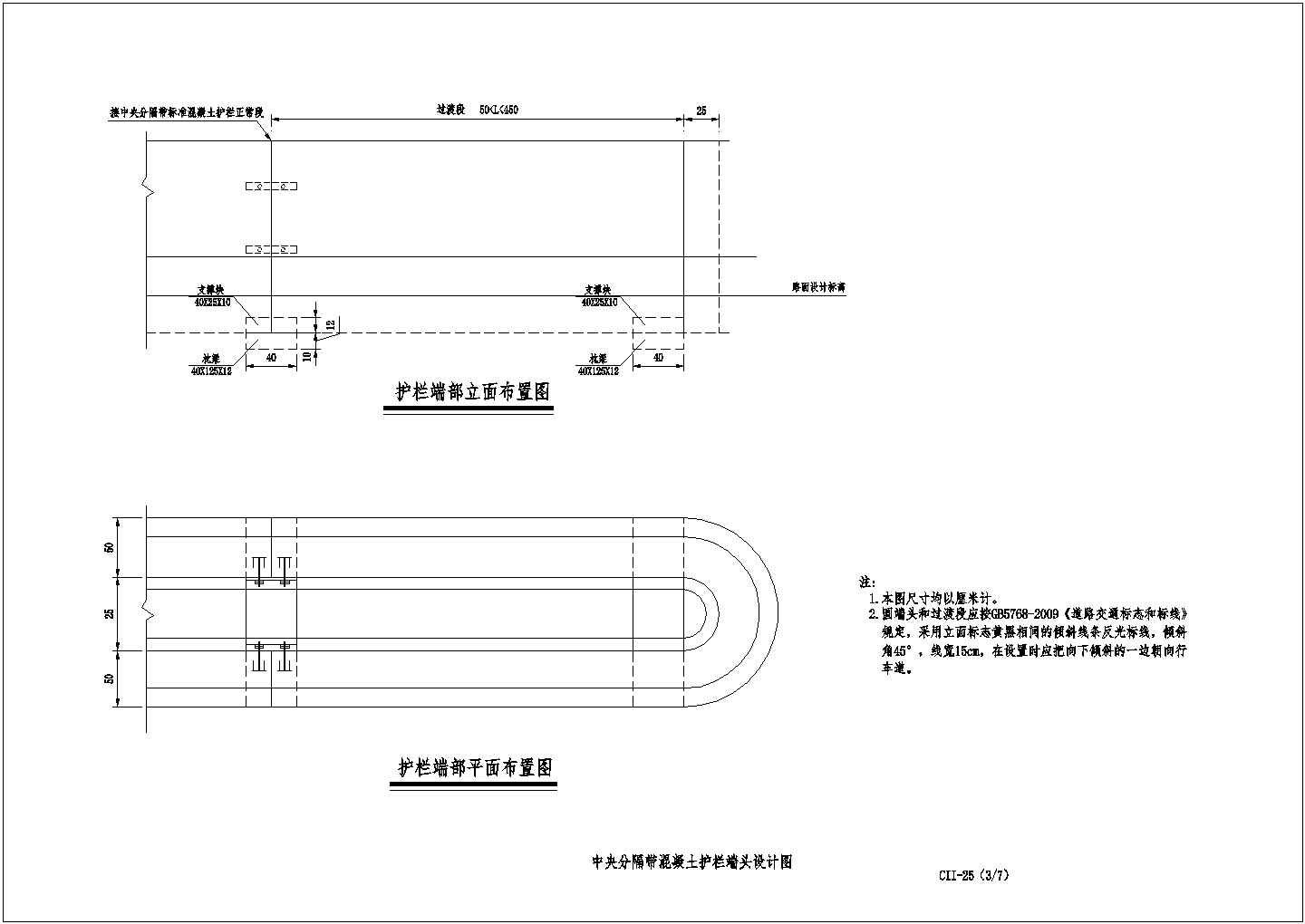 中央分隔带混凝土护栏CAD设计cad图