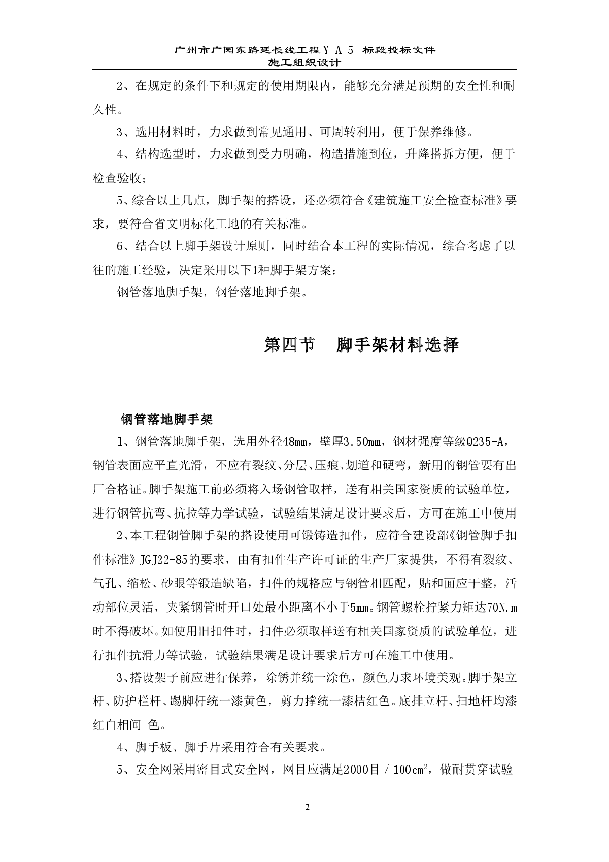 江东花城小高层外脚手架设计计算书专项方案-图二