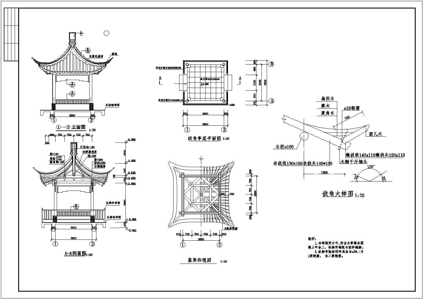 某古建四角亭建筑施工图纸（CAD）