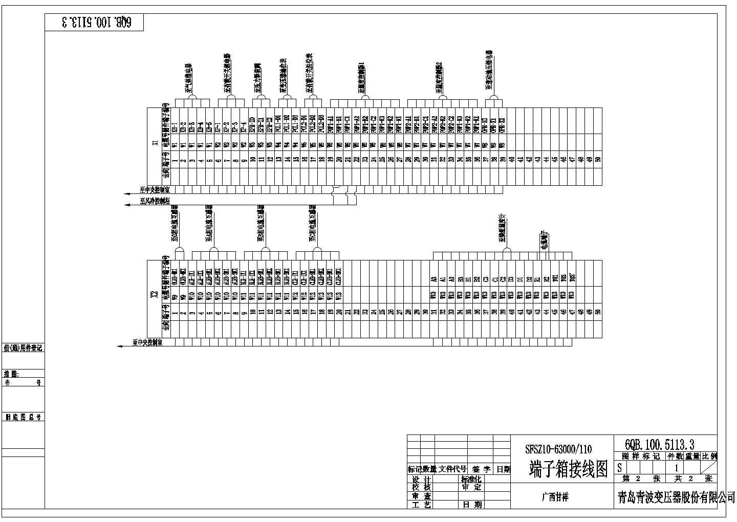 北方某地主变本体厂家电气设计图（共6张）