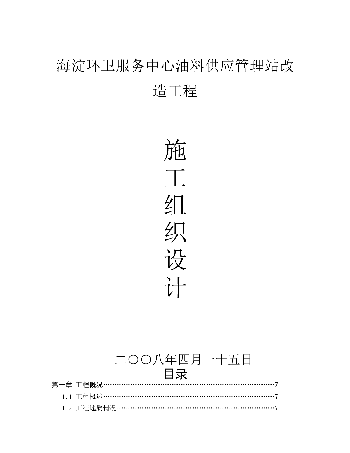 福泉农资加油站改扩建工程施工组织设计-图一