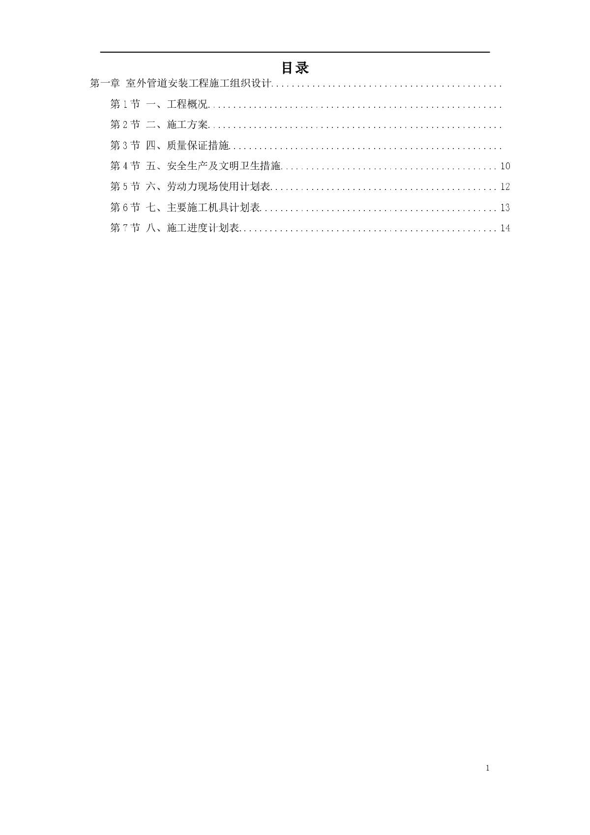 市政给水管道施工组织设计方案-图一