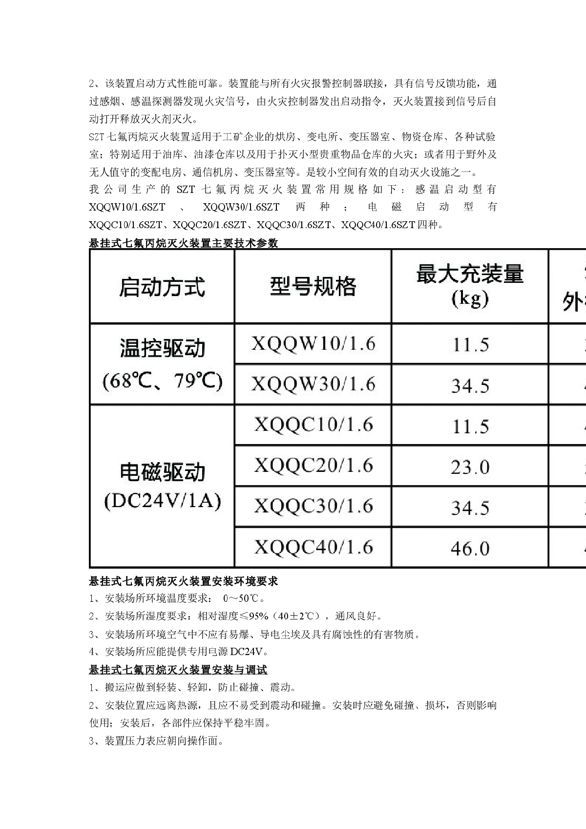 悬挂式温控型七氟丙烷灭火装置产品简介-图二