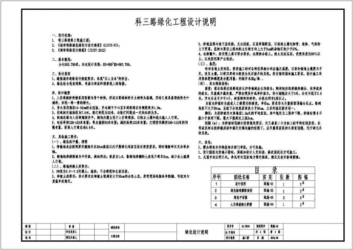 双向2车道城市道路绿化工程设计图_图1