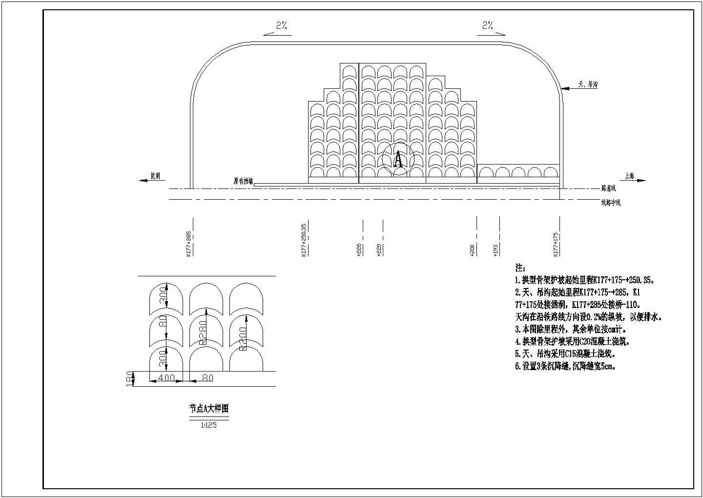 铁路工程路堑溜坍整治拱形骨架护坡设计图