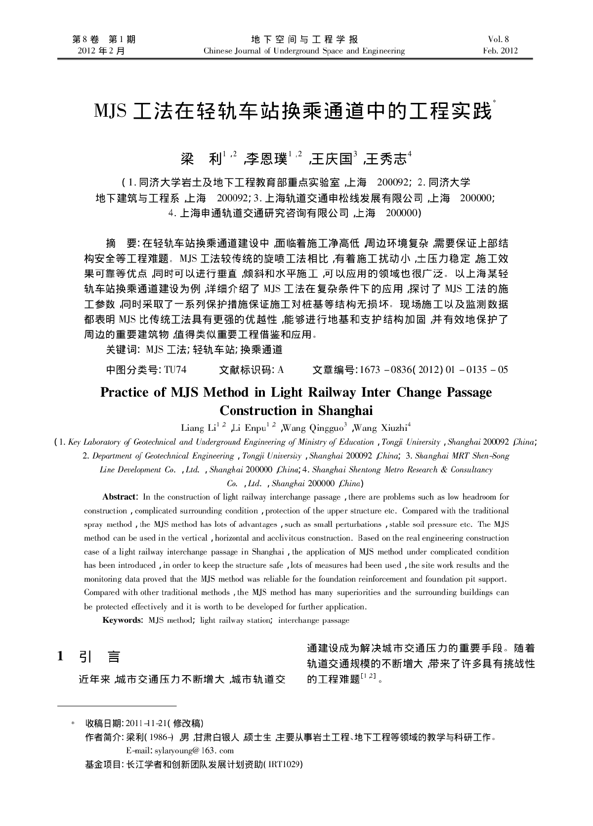 MJS工法在轻轨车站换乘通道中的工程实践-图一