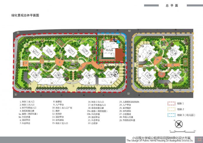 【广州】大学城公租房园林绿化设计方案_图1