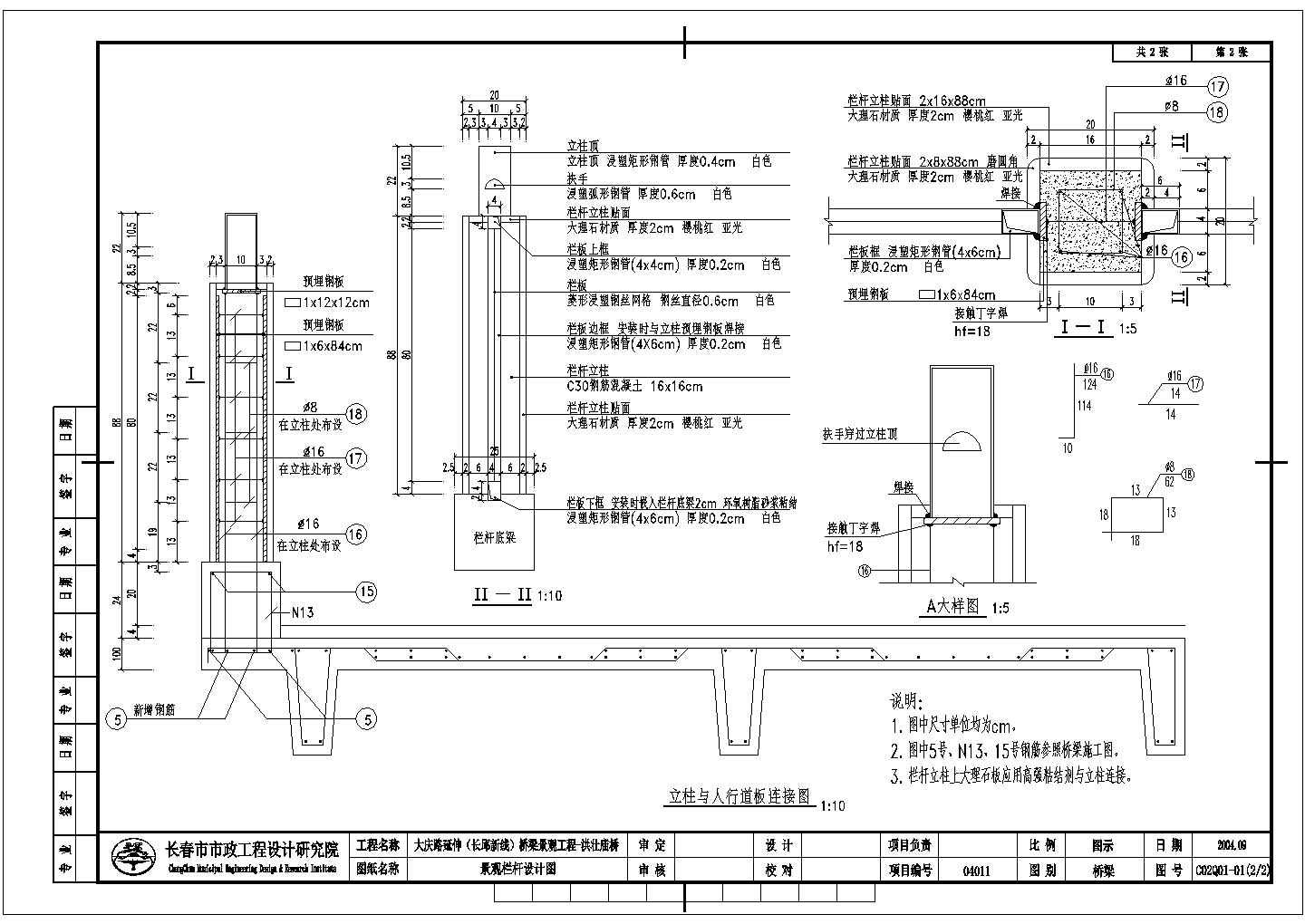 各种护栏设计图纸大全（CAD）