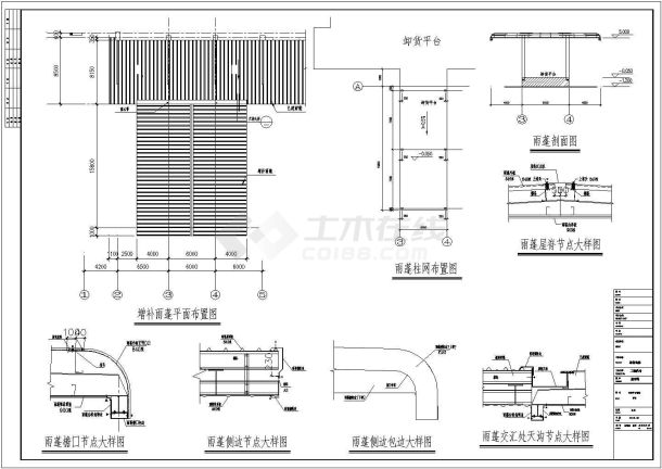 卸货平台二侧悬挑钢结构雨篷及悬挑加长图纸-图二