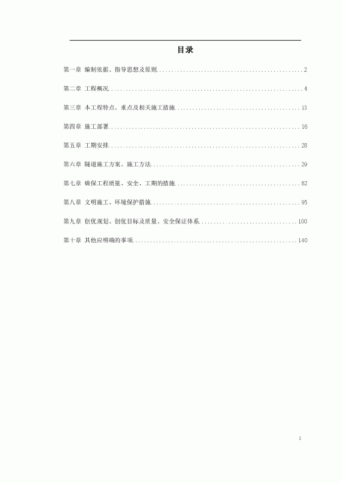 宁波梯子山某双联拱隧道工程施工组织设计_图1