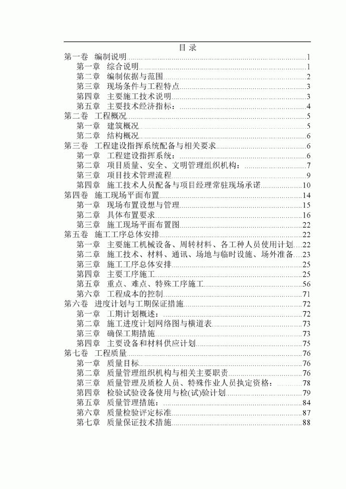 西苑三期二标段施工组织设计_图1