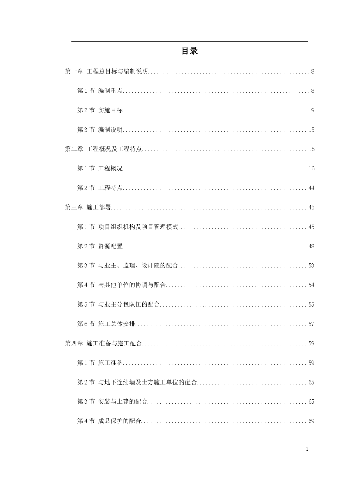 武汉某大剧院工程施工组织设计-图一