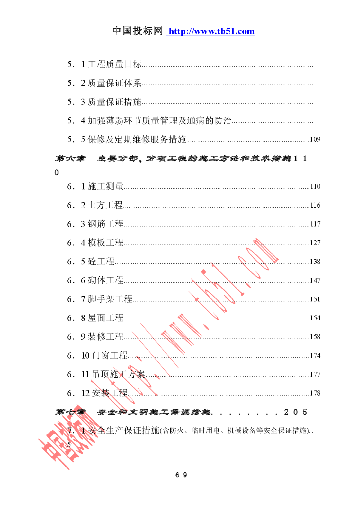 新校区综合楼工程施工组织设计-图二