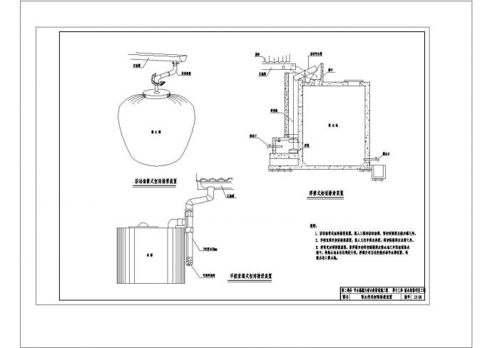 雨水集蓄利用工程初雨排泄装置设计cad图_图1