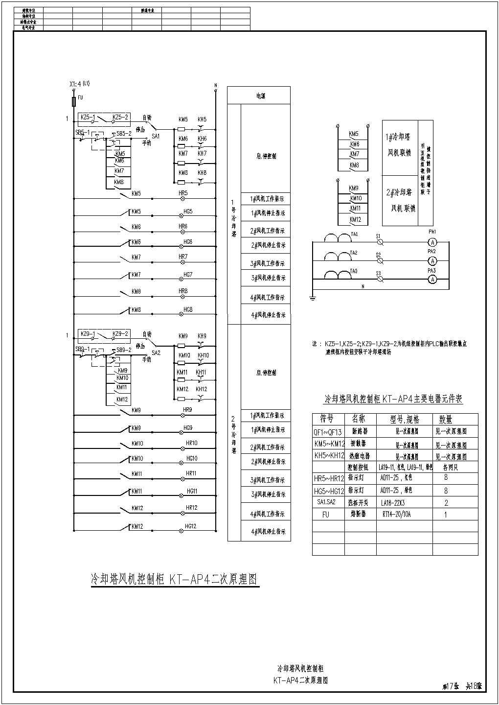 某地空调机房电气设计图（共4张）