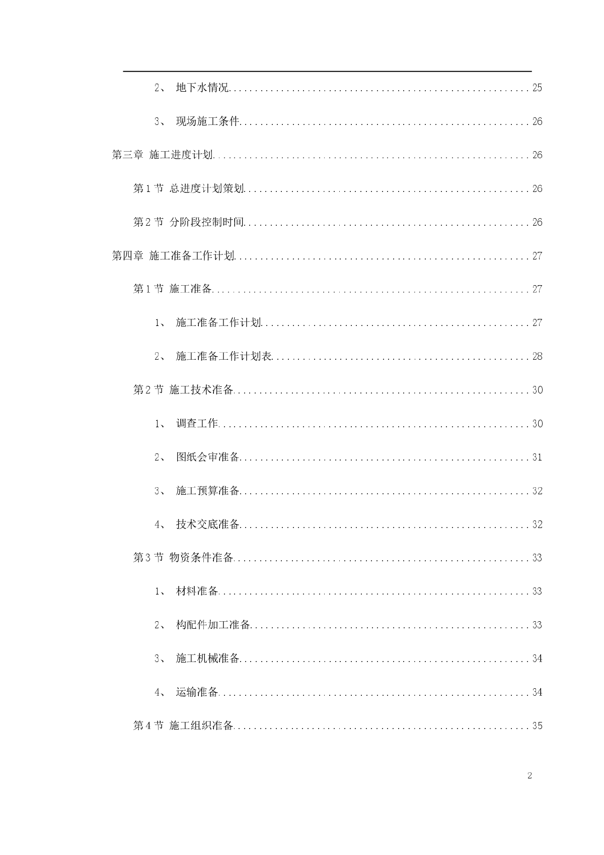 云南省镇康县新县城搬迁区县民政局办公楼工程施工组织设计-图二