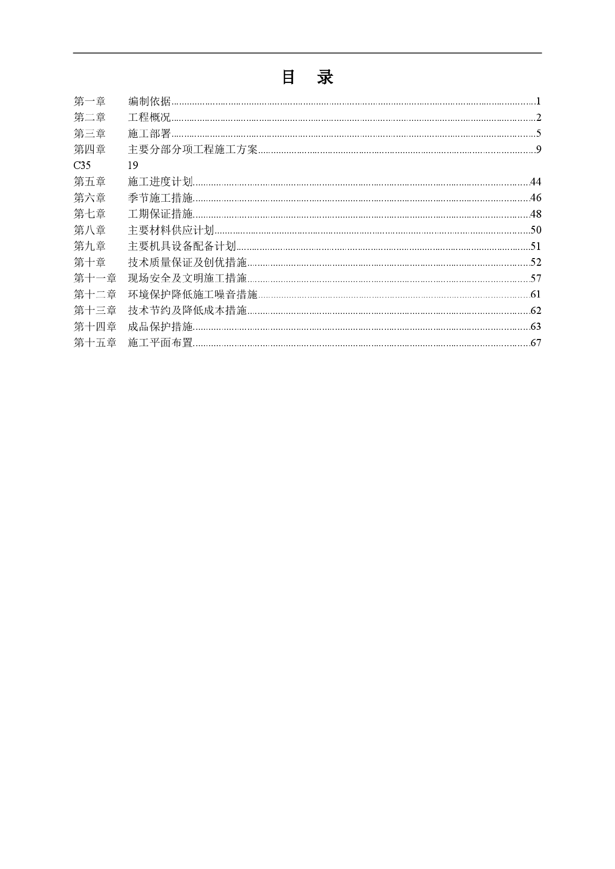 智能大厦框架结构施工组织设计-图二