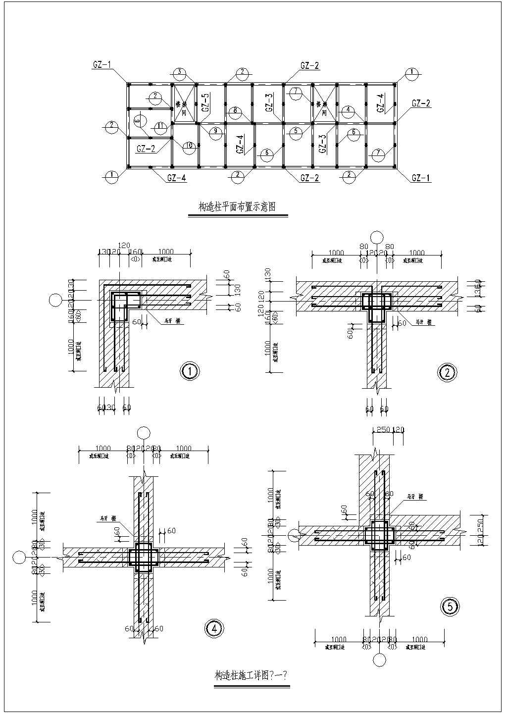 经典构造柱施工节点CAD布置图