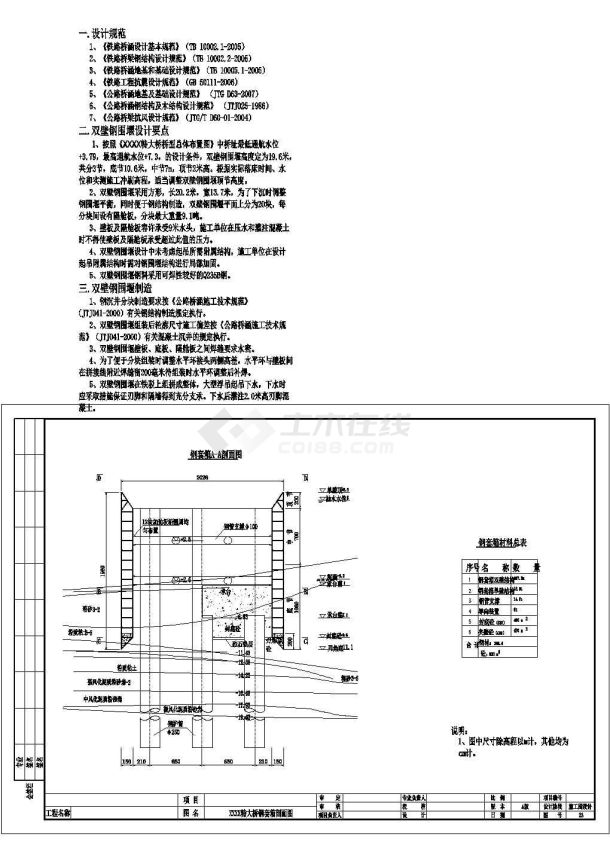 某特大桥水上承台钢套箱设计cad图-图一