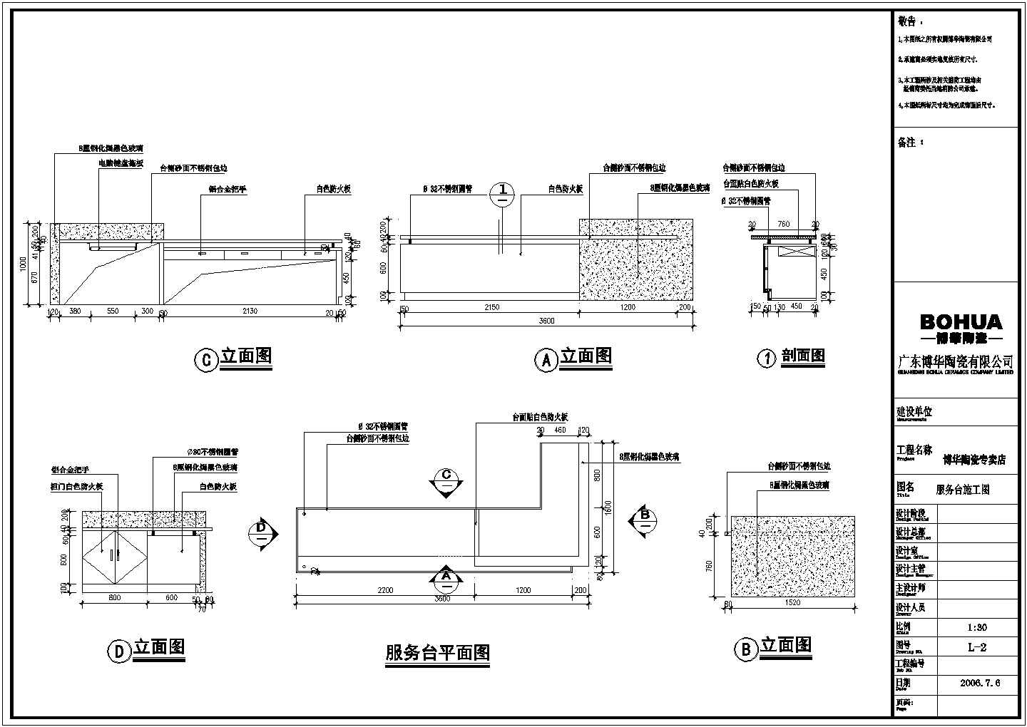 某陶瓷专卖店装修设计图纸（CAD）