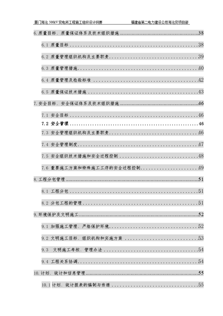 变电所工程施工组织设计方案-图二