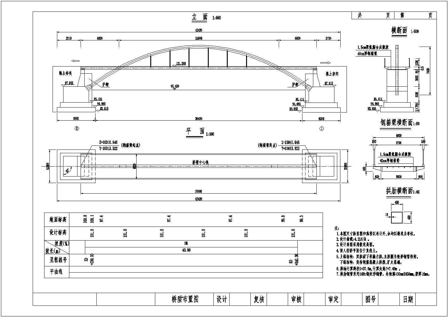 中承式单肋钢管拱人行桥设计cad图