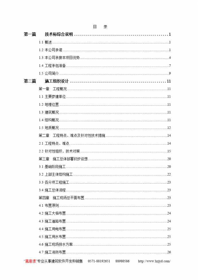 上海日建208米超高层综合楼施工组织设计_图1