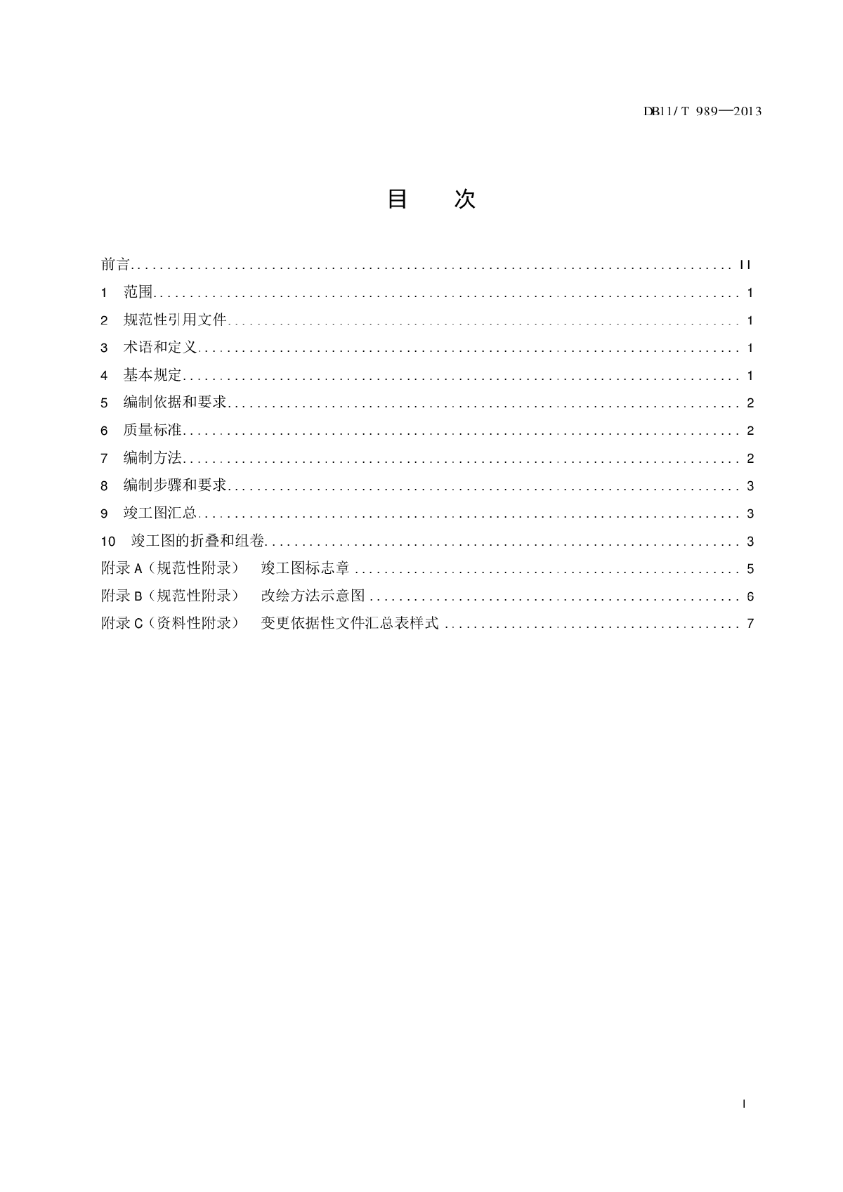 DB11T 989-2013 园林绿化工程竣工图编制规范-图二