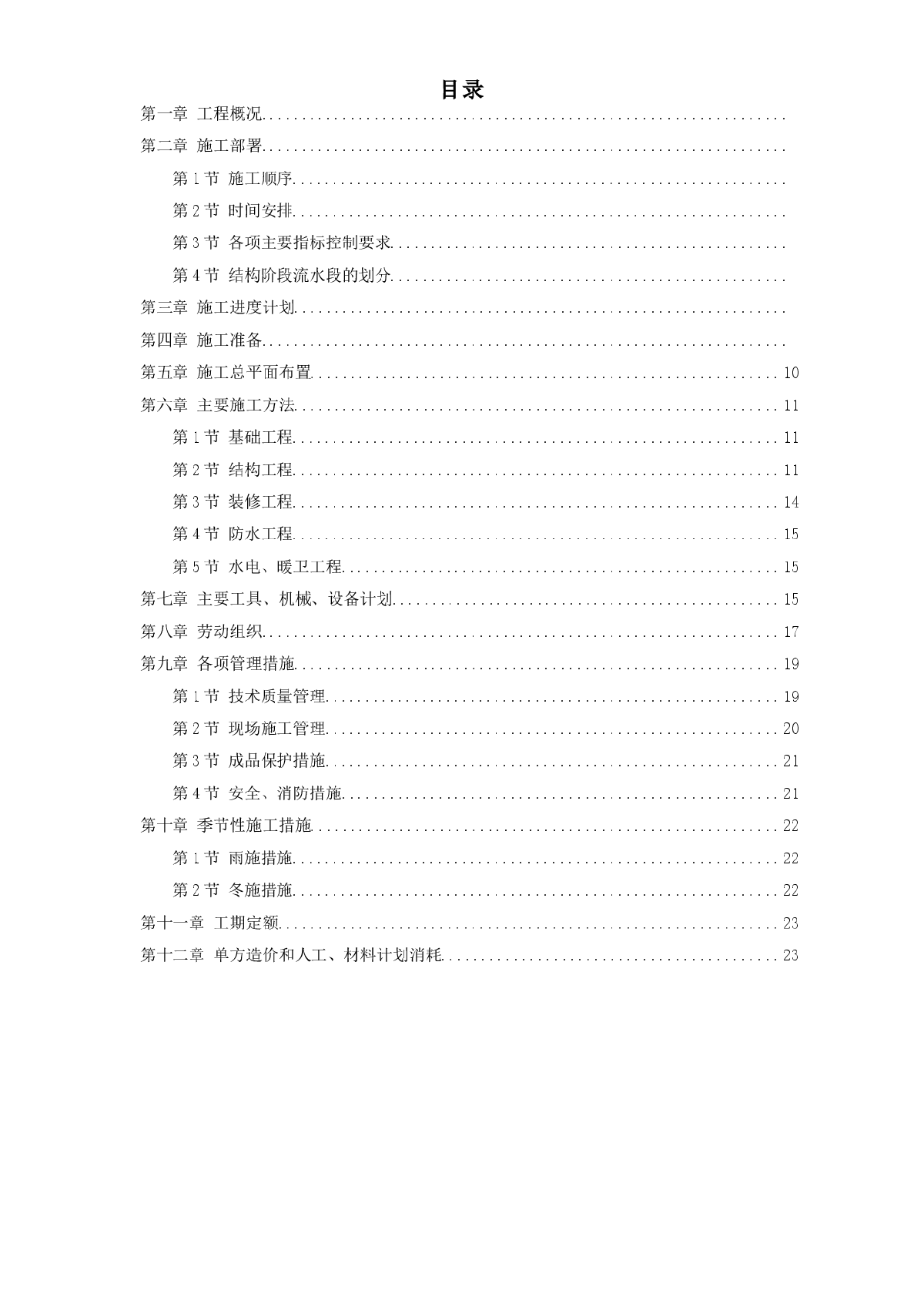 大模板内浇外板高层住宅楼工程施工组织设计方案-图一