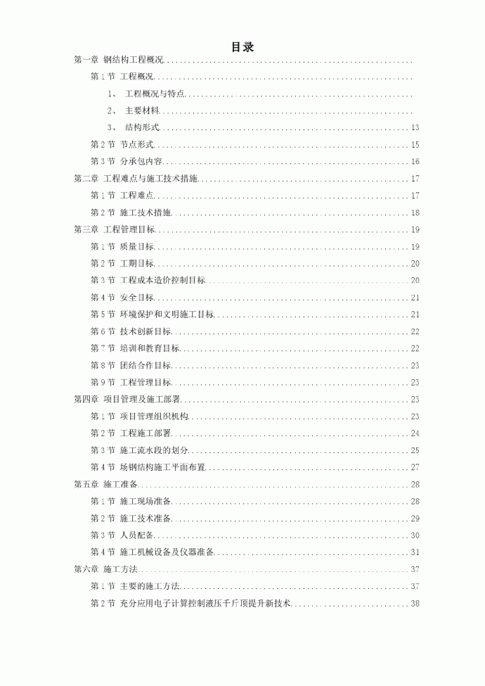 北京某大学体育文化综合馆钢结构工程_图1