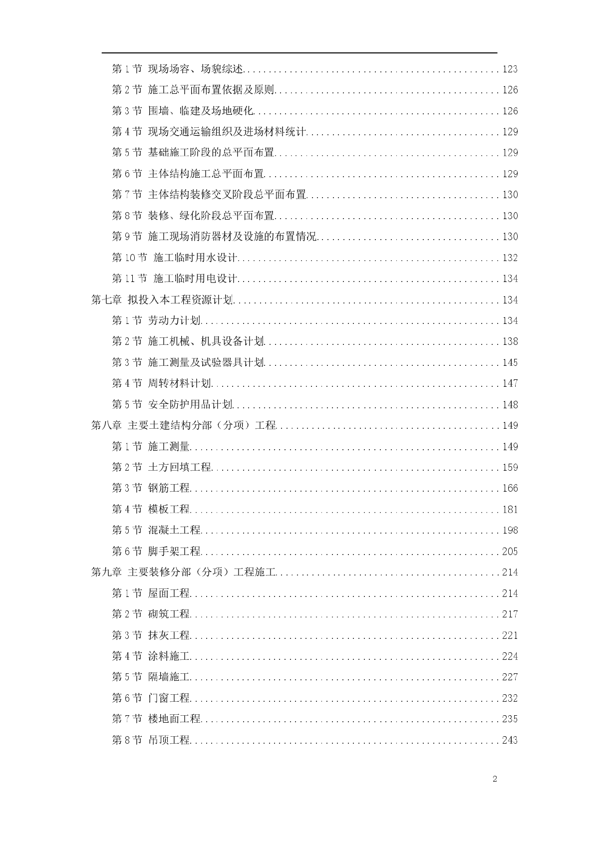 北京某大型写字楼施工组织设计方案-图二