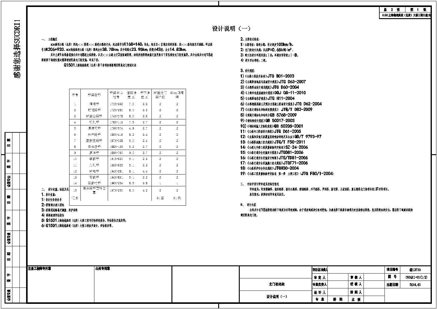 全长38米高速公路龙门架施工cad图（标注齐全）