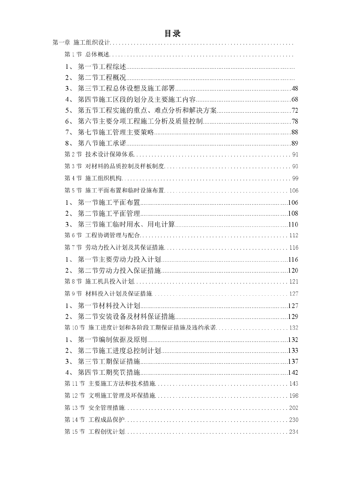 东莞某办公楼室内装饰工程施工组织设计方案-图一