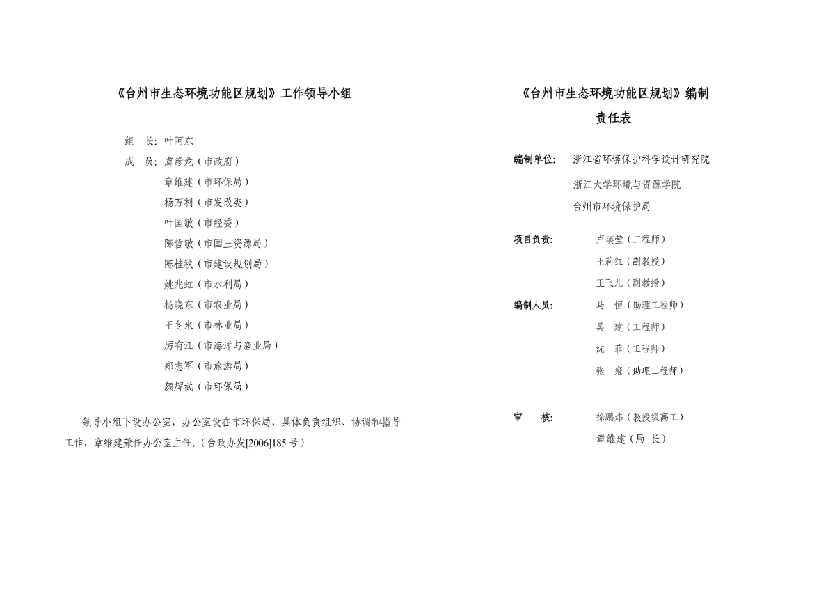 台州市生态环境功能区规划-图二